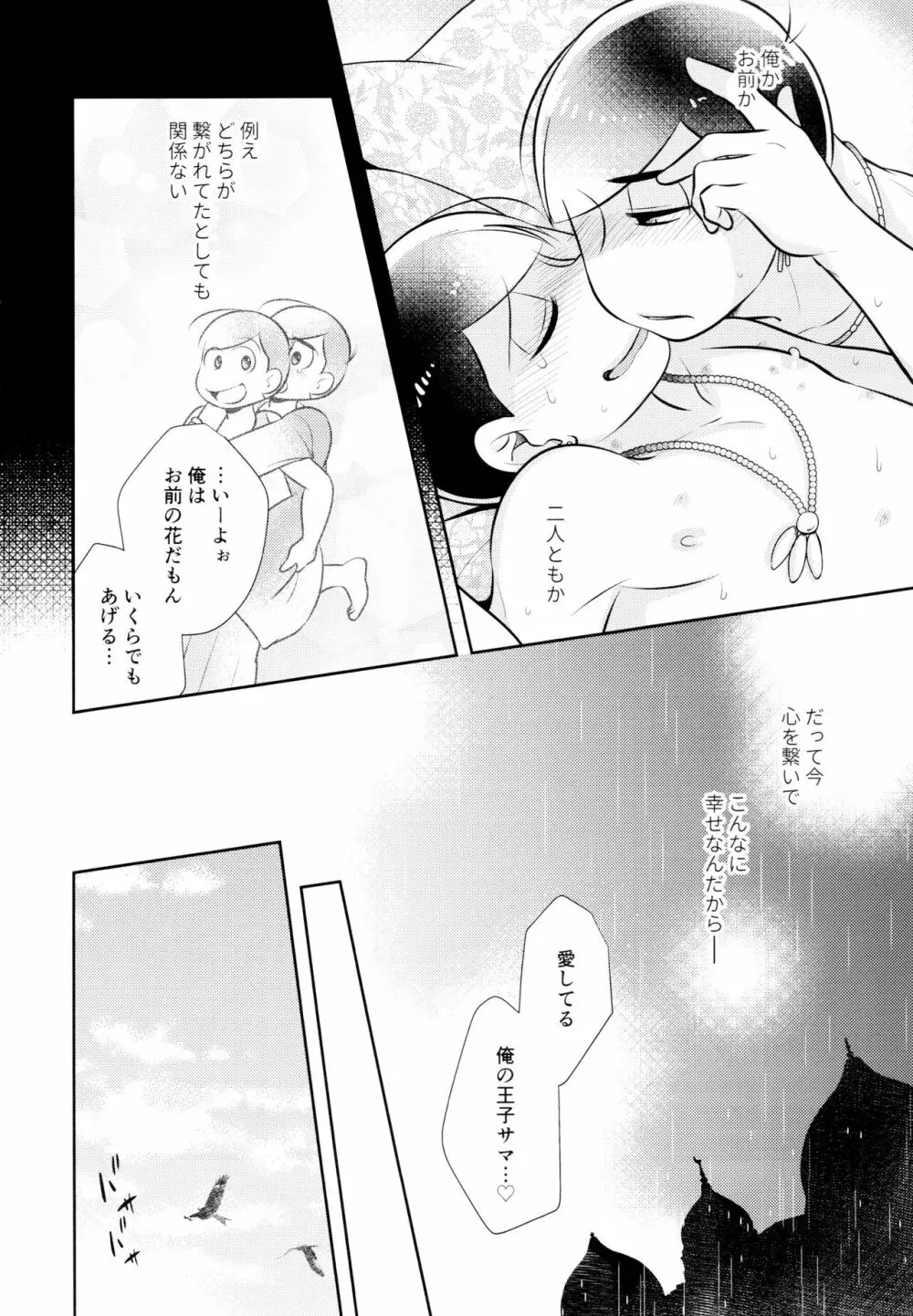 蒼の王子と紅の花 Page.48