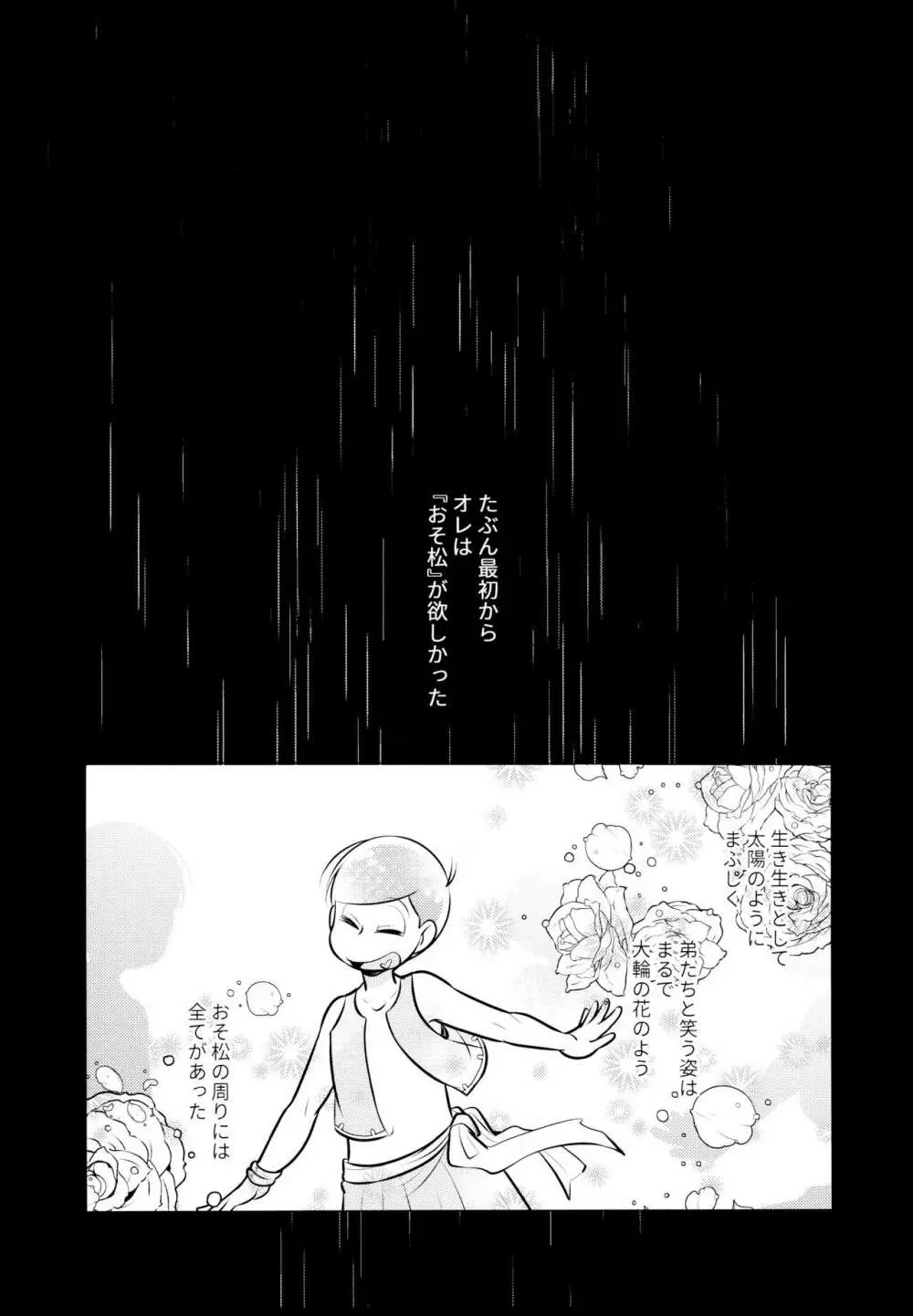 蒼の王子と紅の花 Page.52