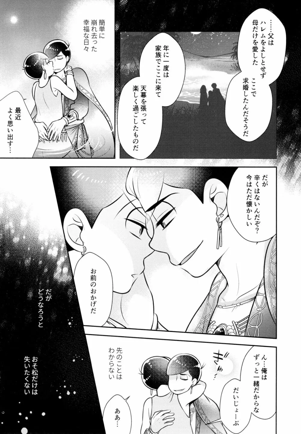 蒼の王子と紅の花 Page.57