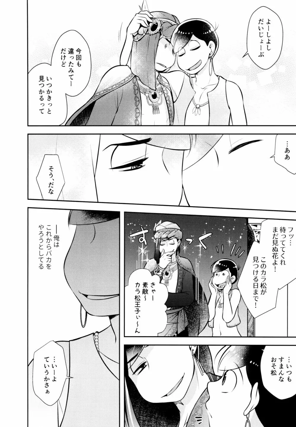 蒼の王子と紅の花 Page.6