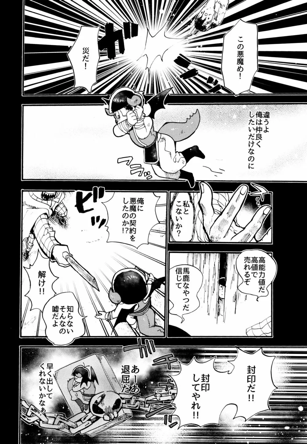 星の記憶 2 Page.3