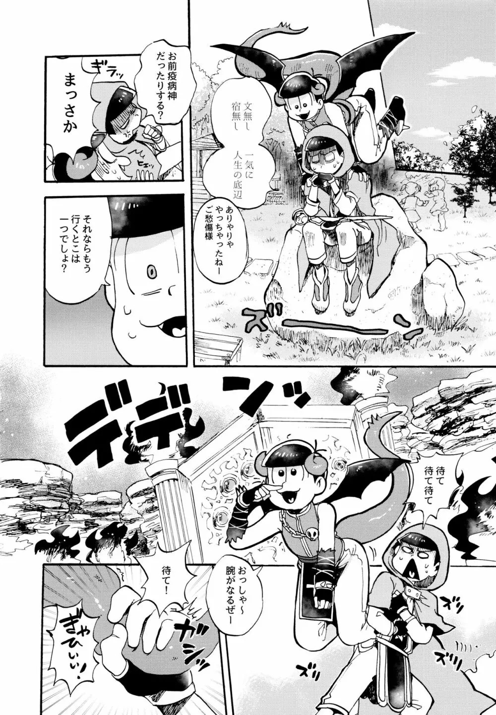 星の記憶 Page.22