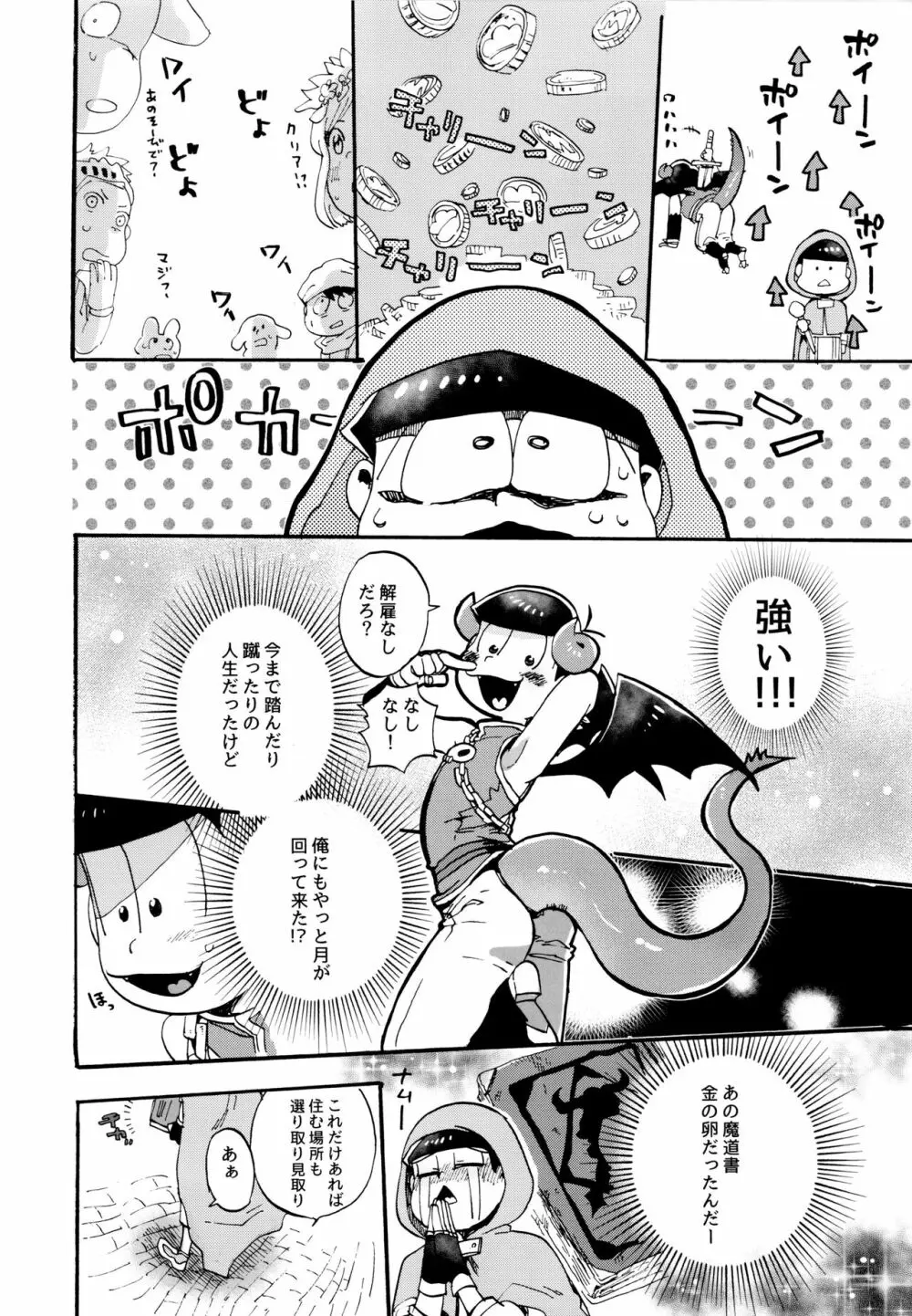 星の記憶 Page.24