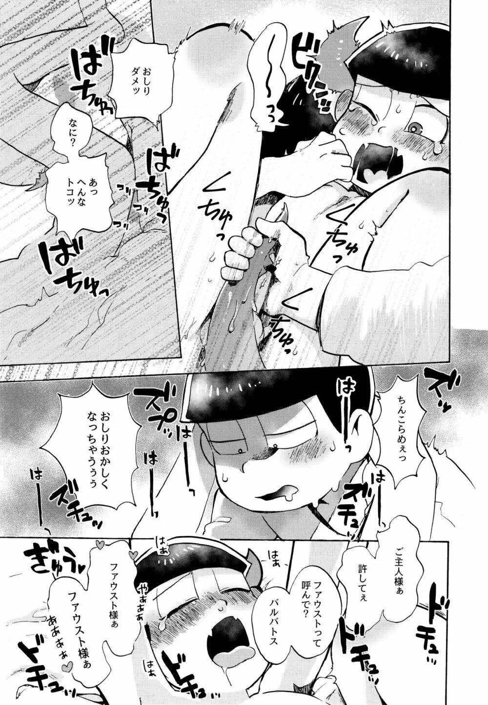 星の記憶 Page.33