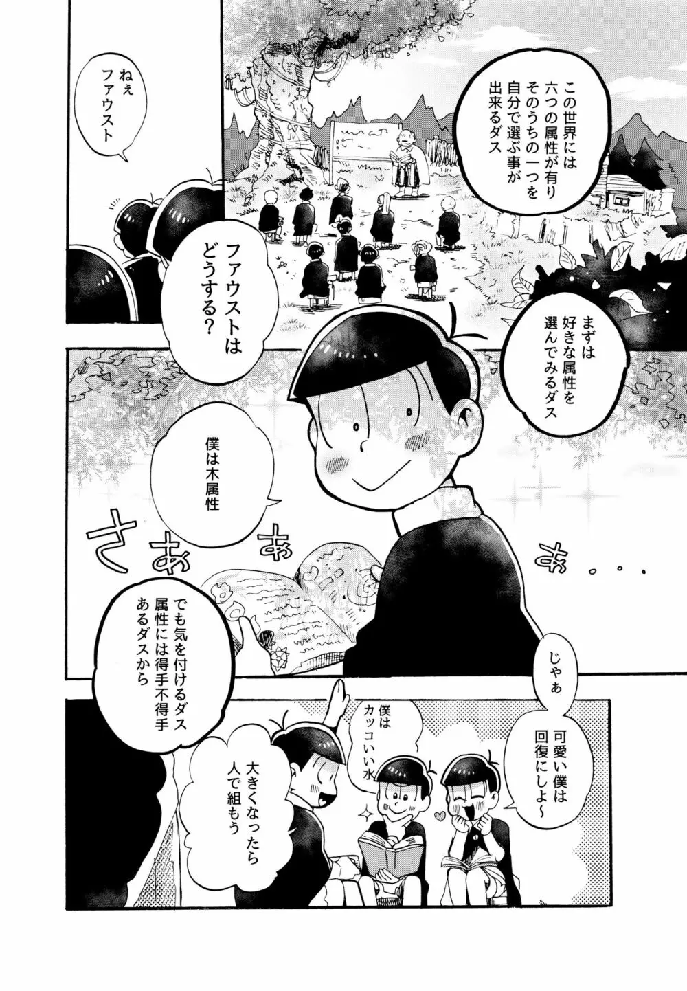 星の記憶 Page.4