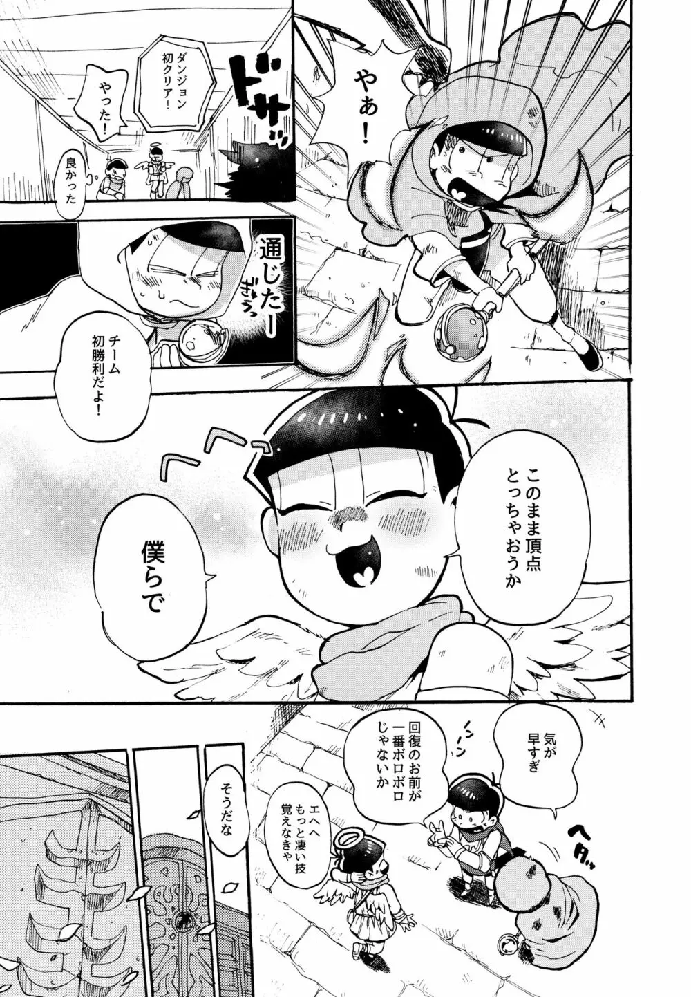 星の記憶 Page.9