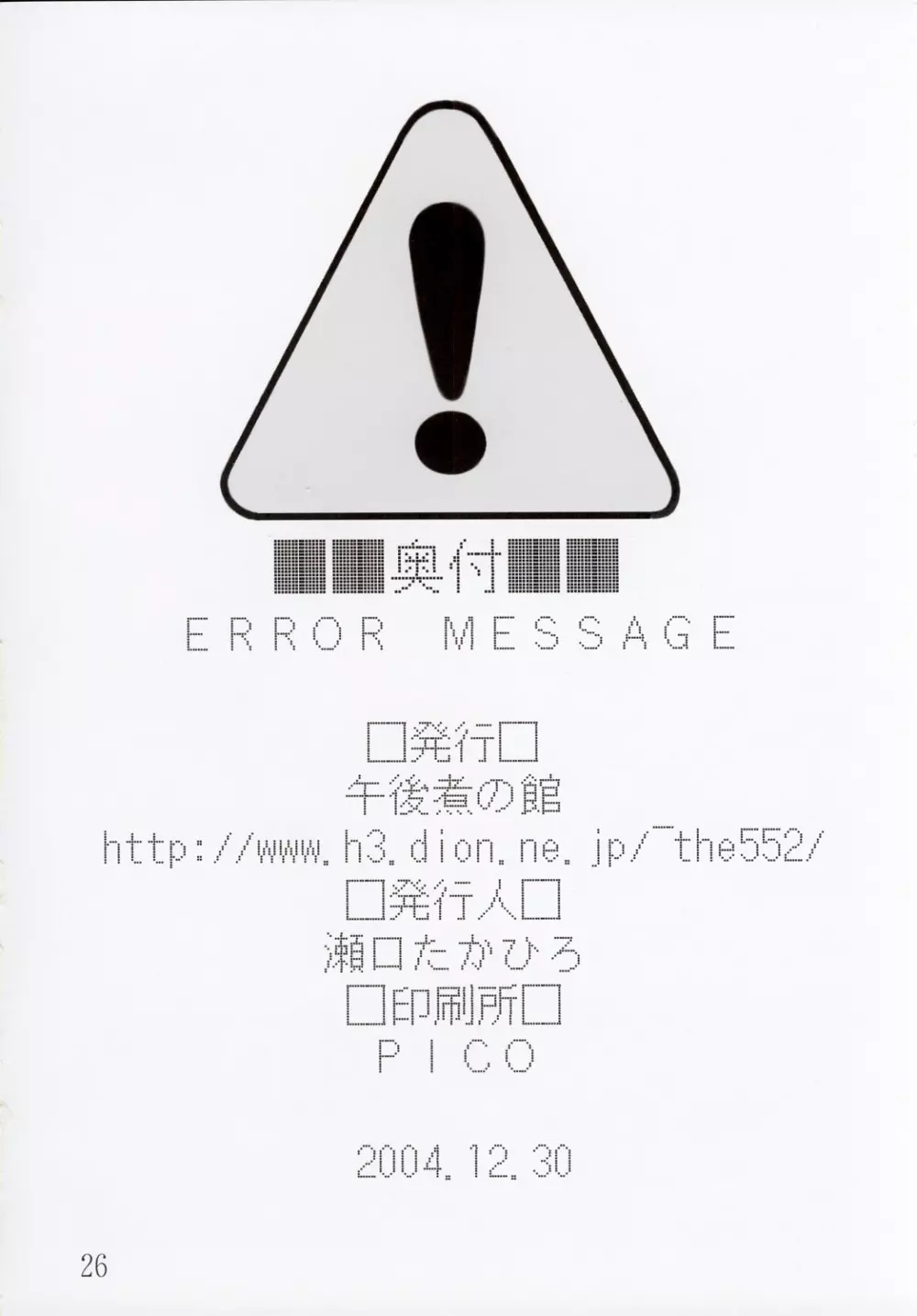 ERROR MESSAGE Page.26