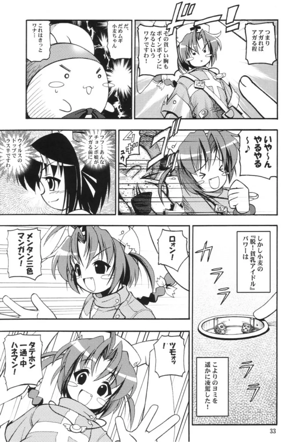 ろっくきゃんでぃ Page.32