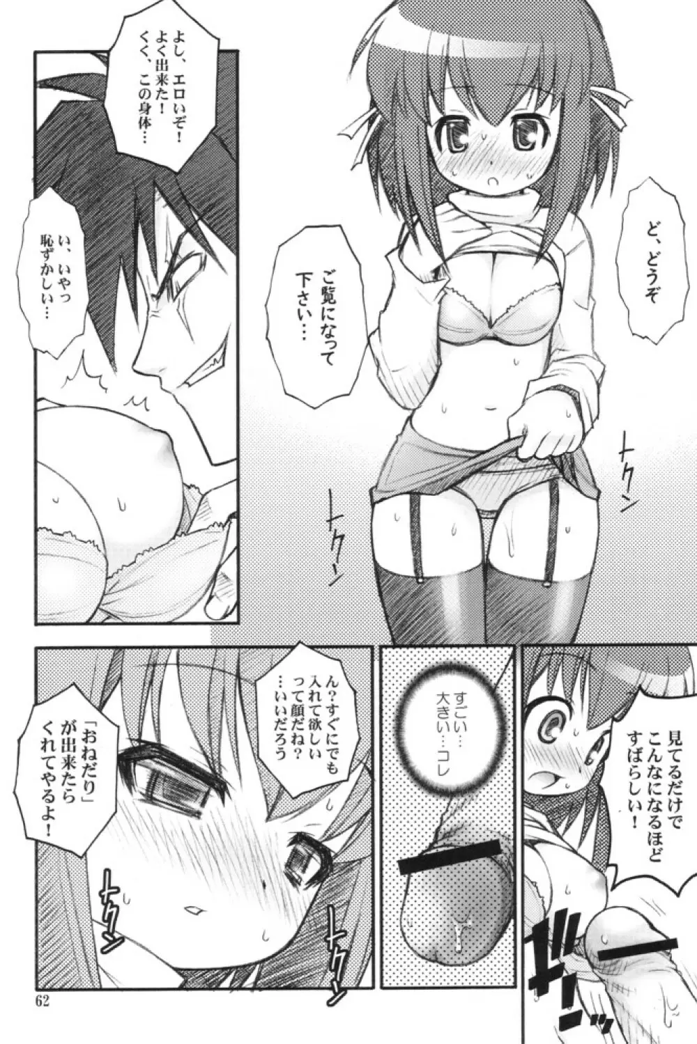 ろっくきゃんでぃ Page.61