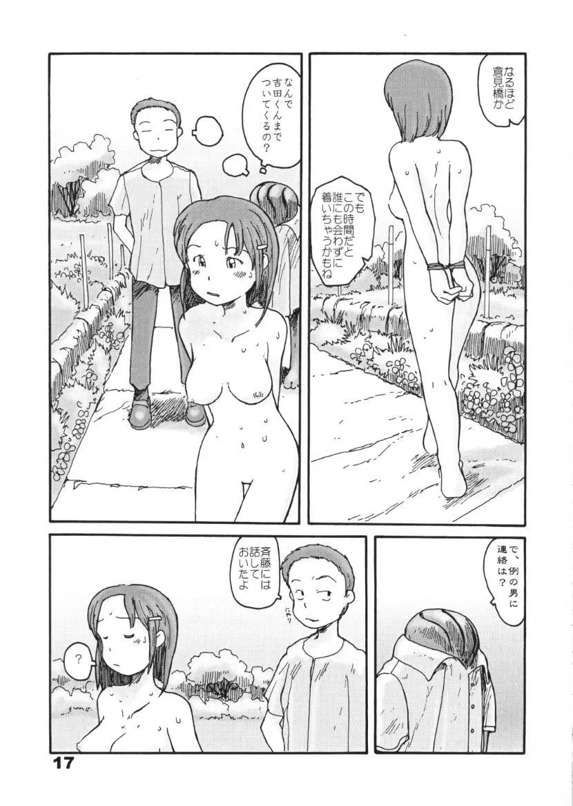 東の沼 Page.15