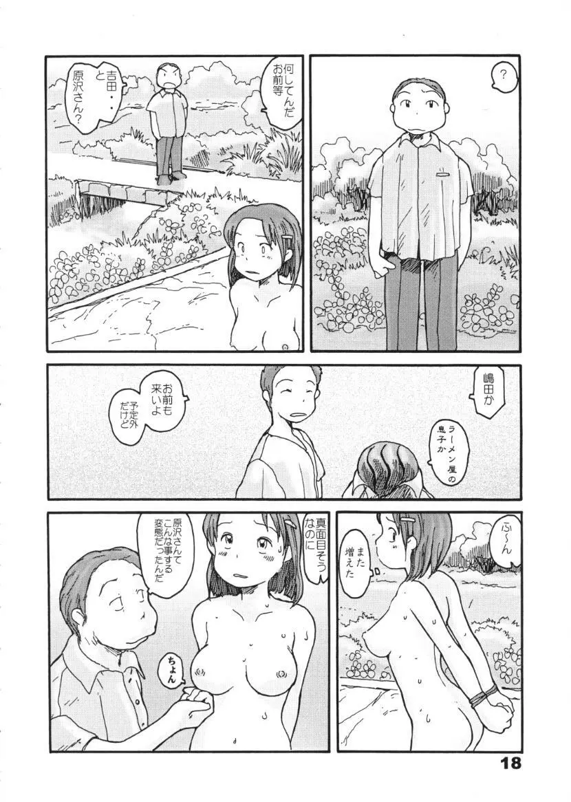 東の沼 Page.16