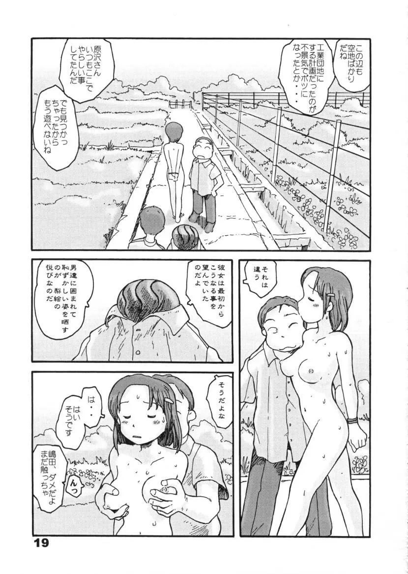 東の沼 Page.17