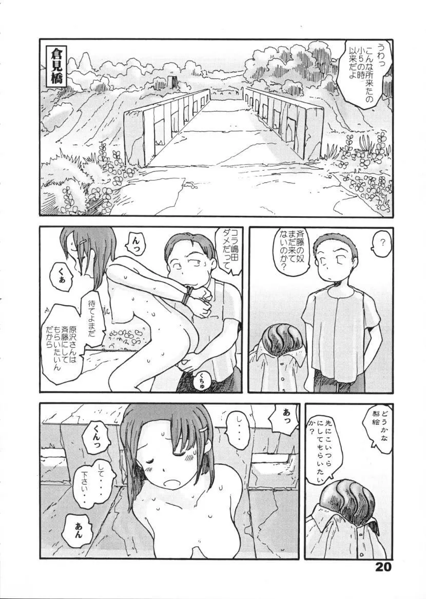 東の沼 Page.18