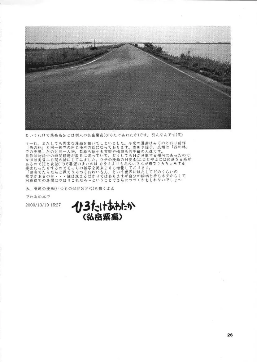 東の沼 Page.23