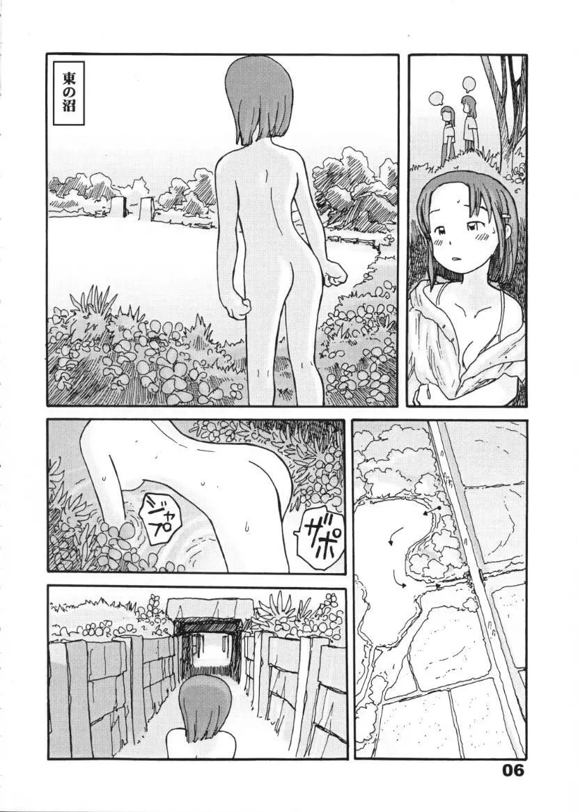 東の沼 Page.4