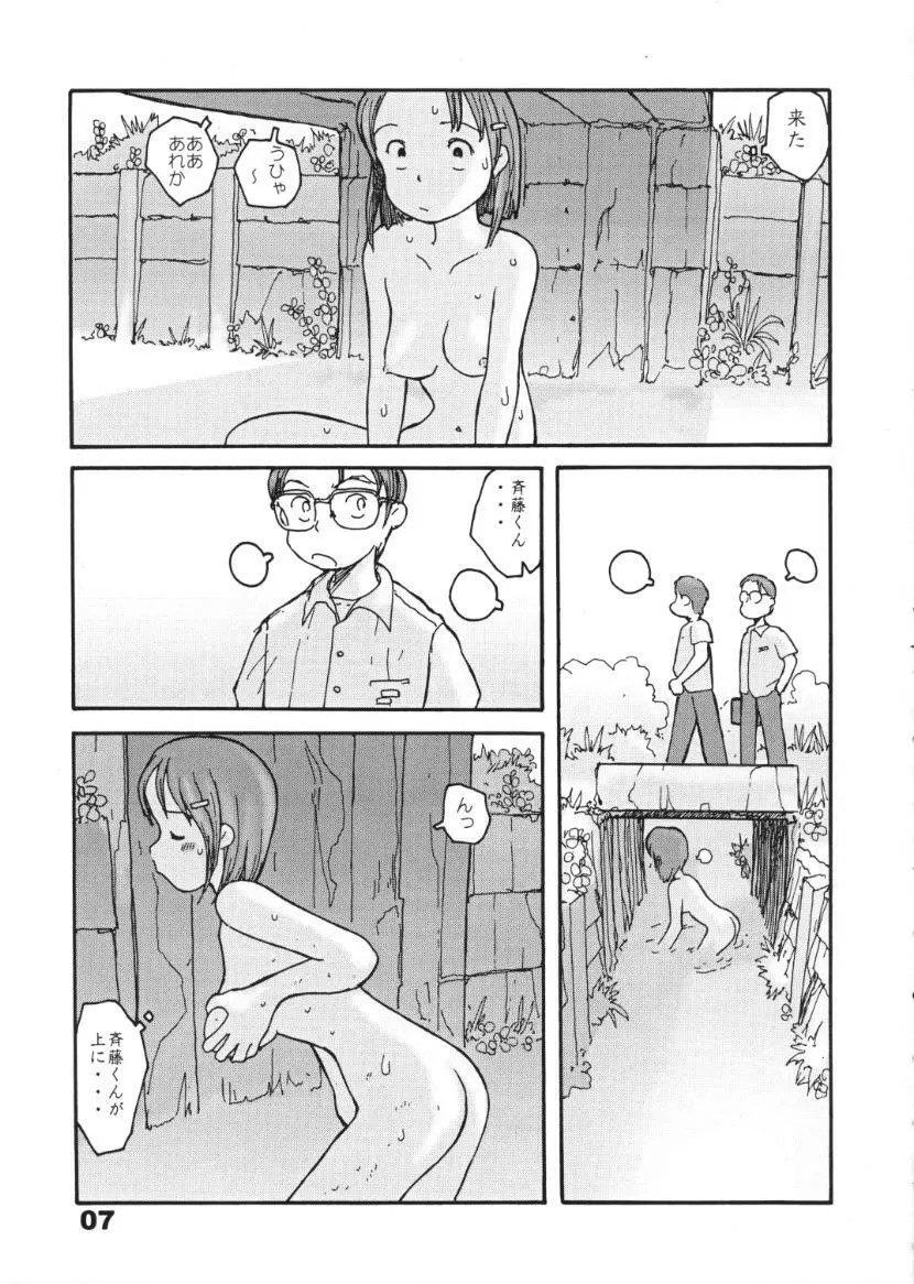 東の沼 Page.5