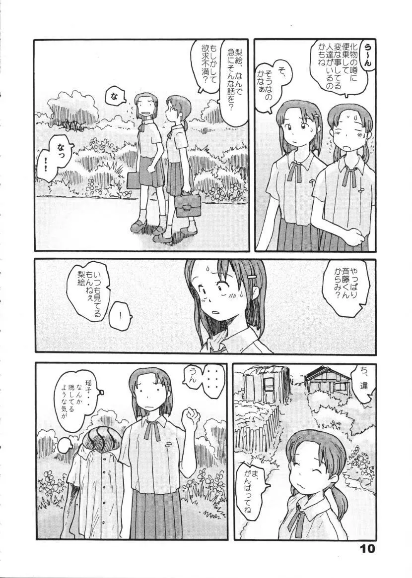 東の沼 Page.8