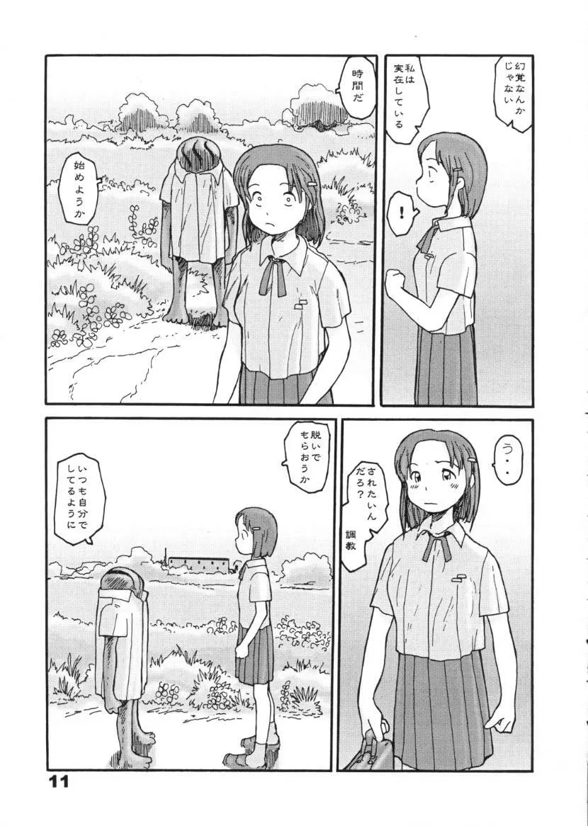 東の沼 Page.9