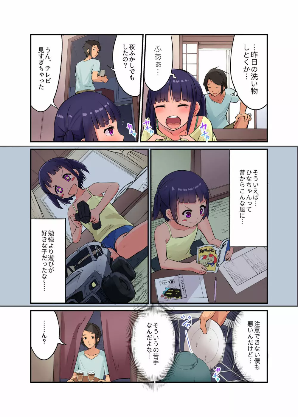 田舎少女と遊ぼう2~居眠り悪戯編~ Page.5