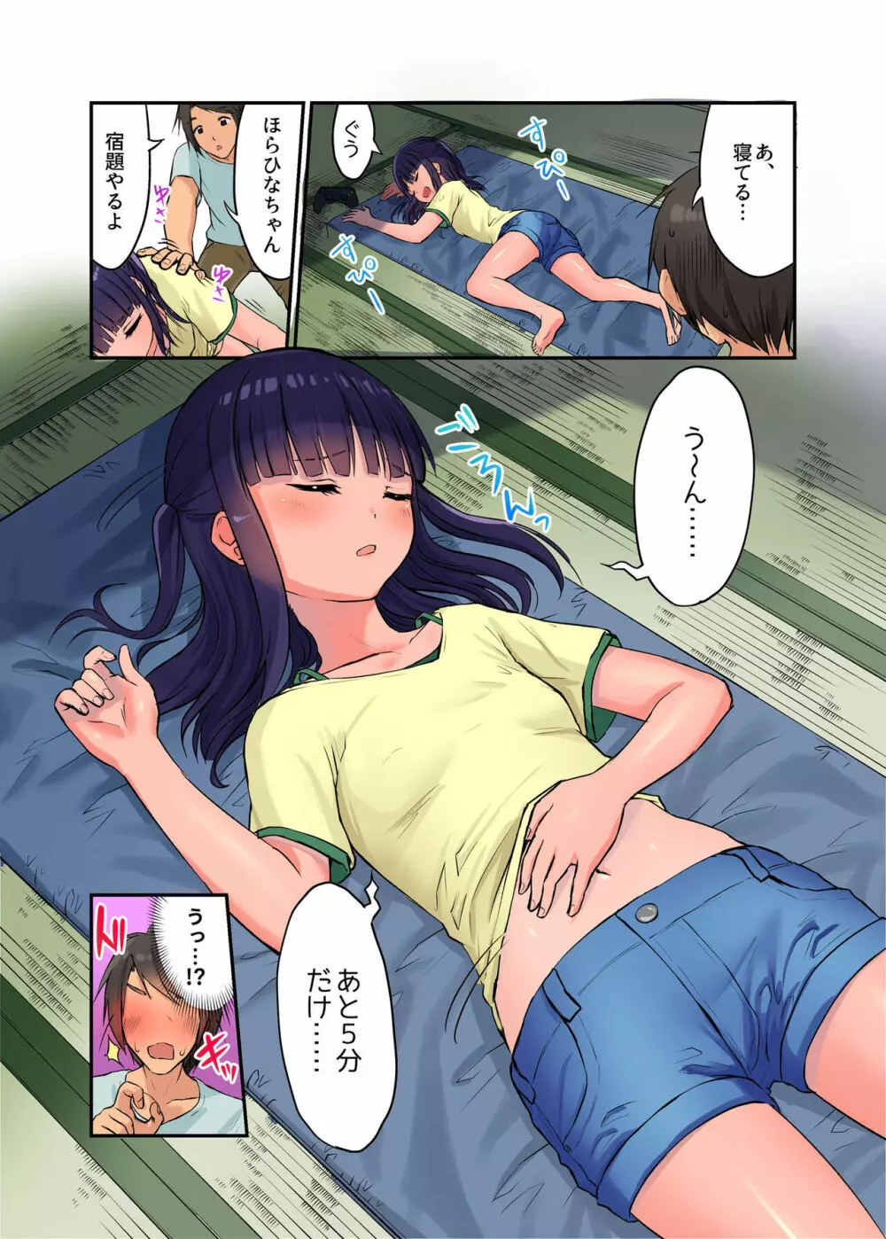 田舎少女と遊ぼう2~居眠り悪戯編~ Page.6