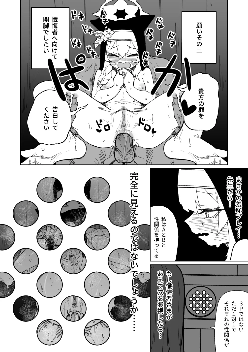 懺悔ゲーム＆賭け金の支払い Page.12