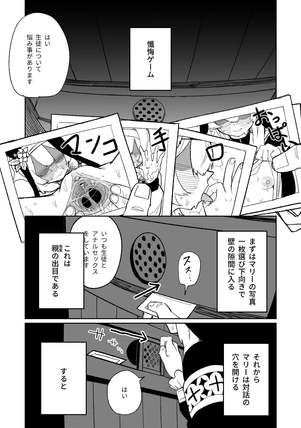 懺悔ゲーム＆賭け金の支払い Page.2