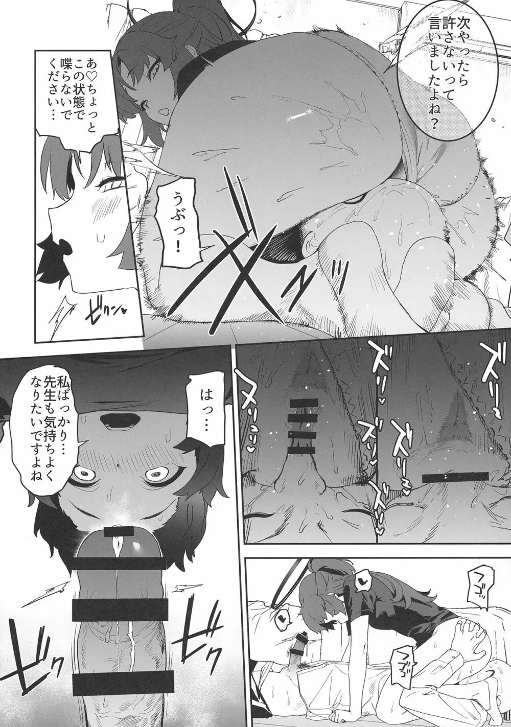 浸み汗ユウカの蒸ももまんこ Page.10