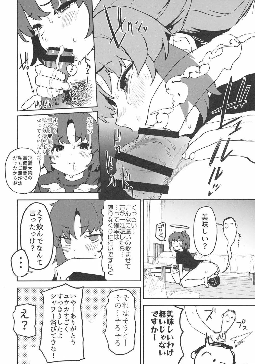 浸み汗ユウカの蒸ももまんこ Page.12