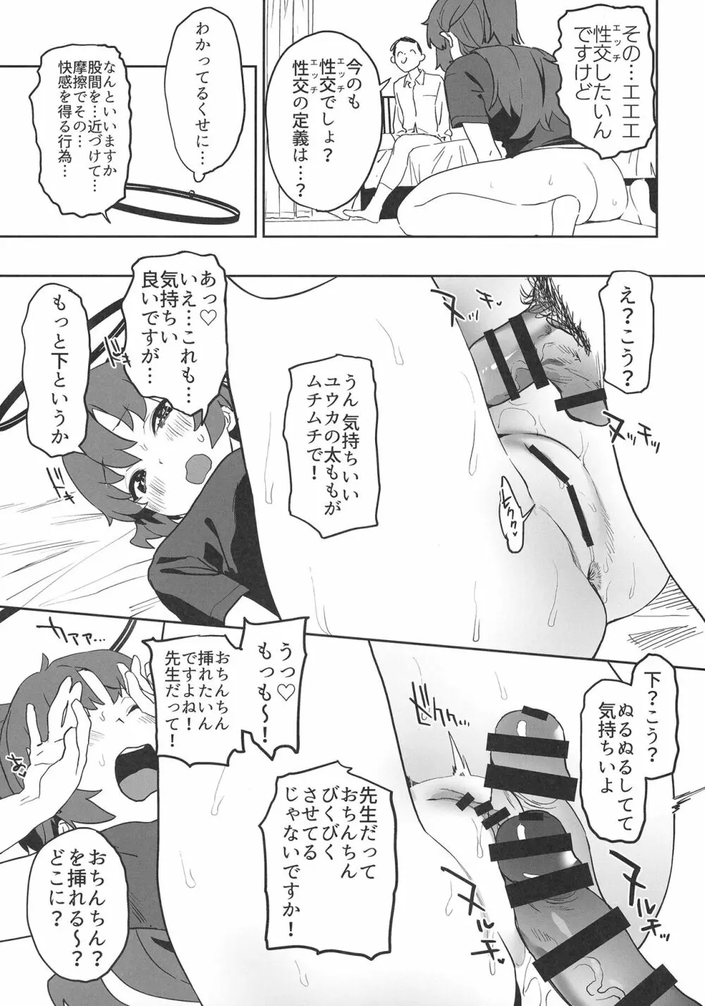 浸み汗ユウカの蒸ももまんこ Page.13