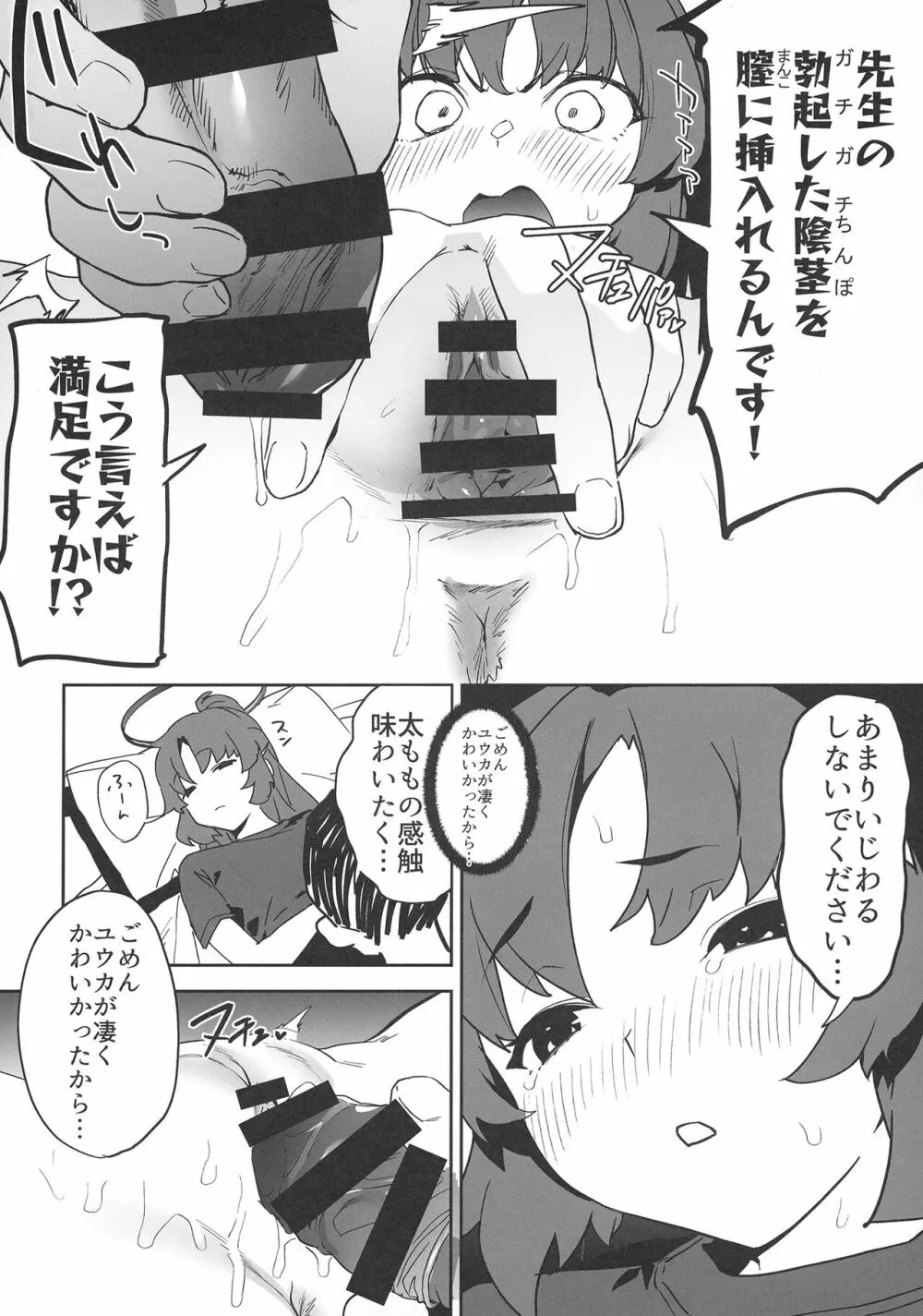 浸み汗ユウカの蒸ももまんこ Page.14