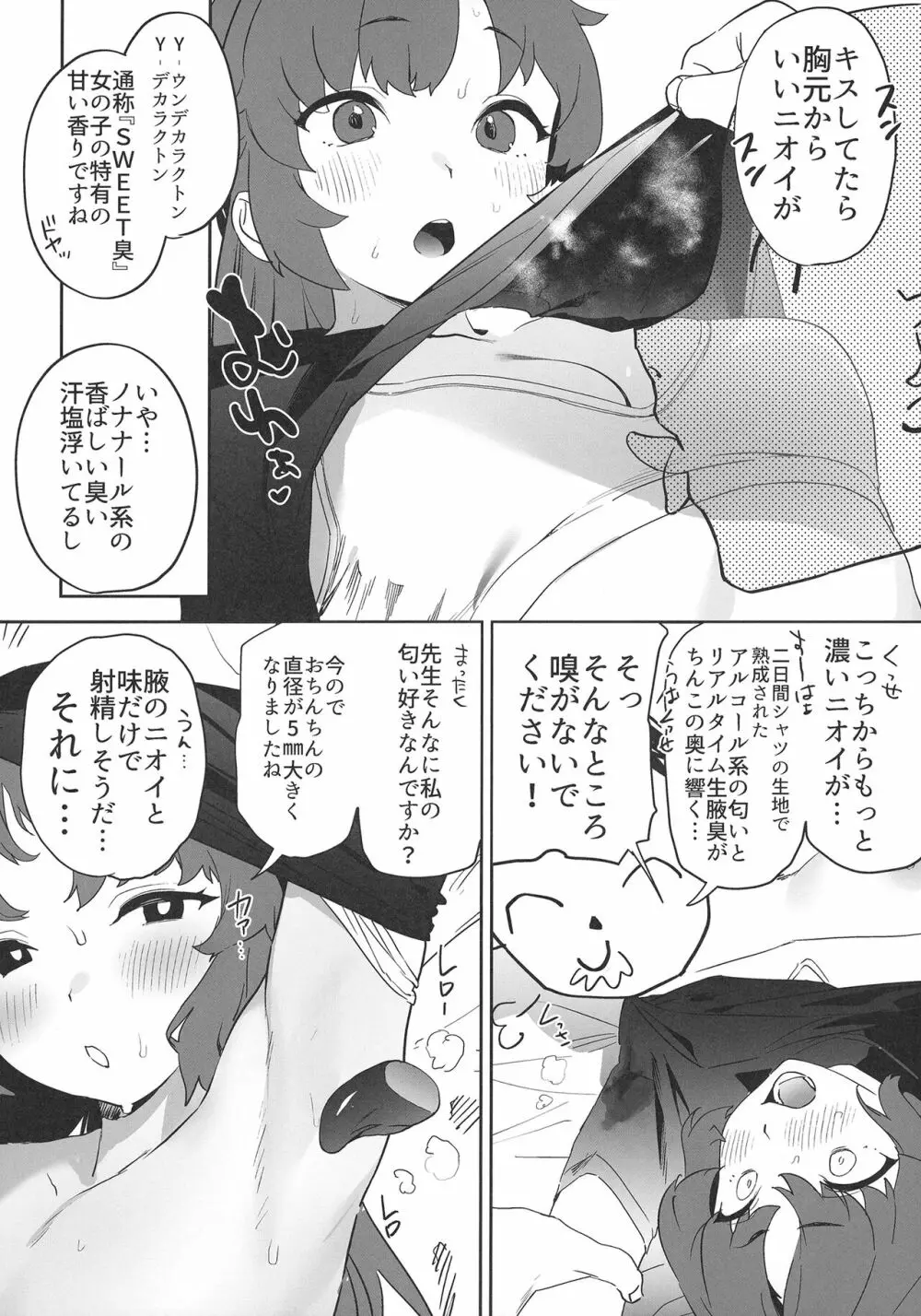 浸み汗ユウカの蒸ももまんこ Page.16