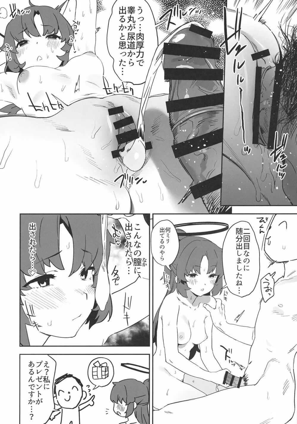 浸み汗ユウカの蒸ももまんこ Page.18