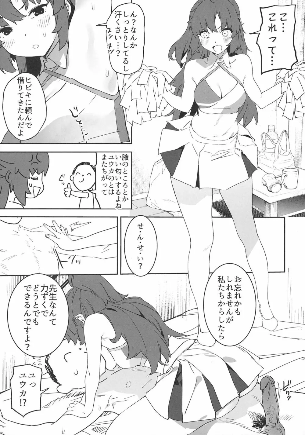 浸み汗ユウカの蒸ももまんこ Page.19