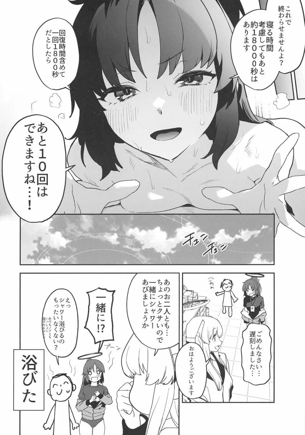 浸み汗ユウカの蒸ももまんこ Page.28