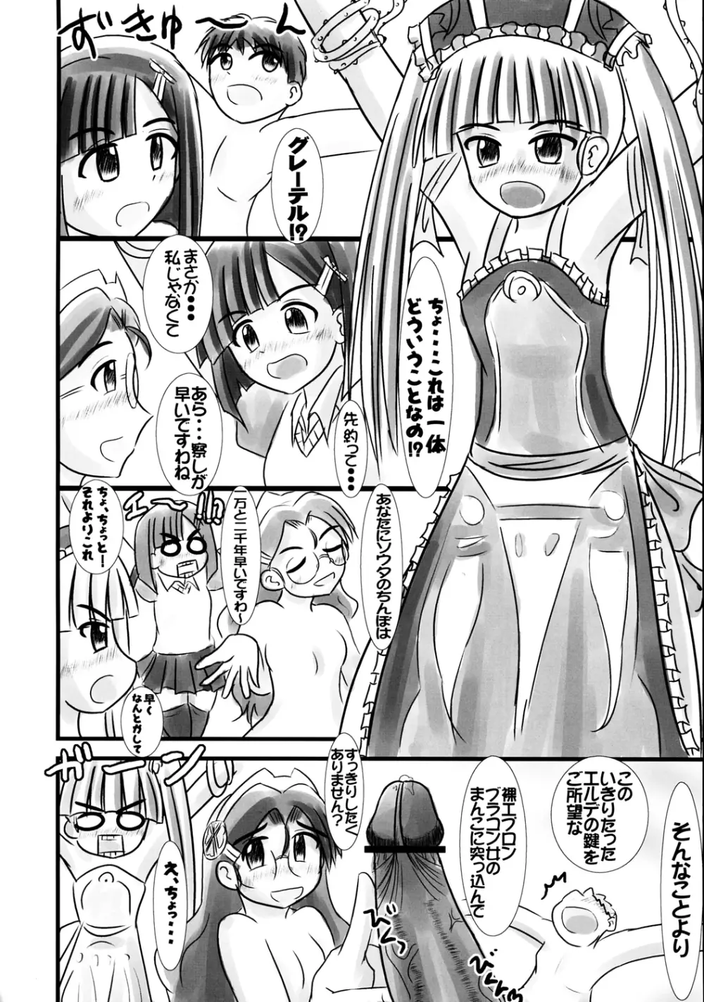 童話の消えた森 Page.15