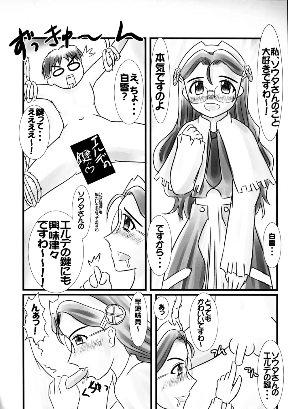 童話の消えた森 Page.5