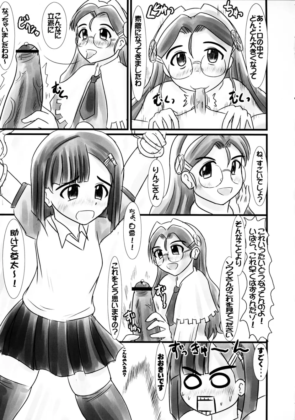 童話の消えた森 Page.6