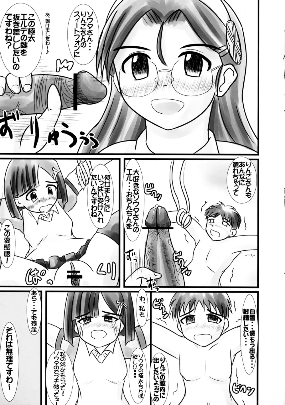 童話の消えた森 Page.8