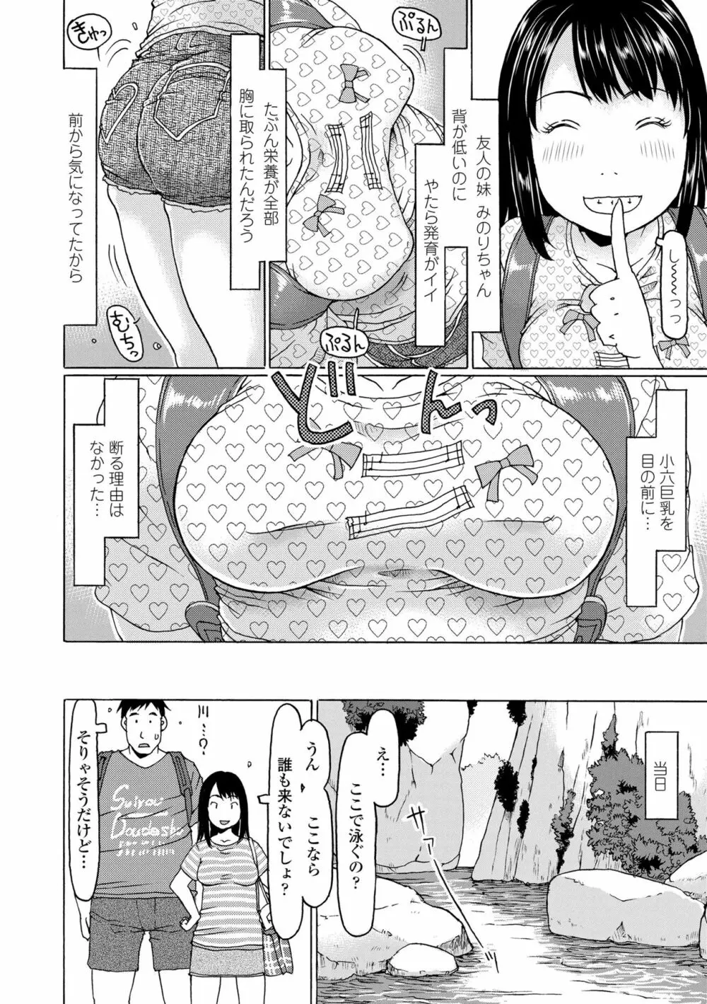 育ちざかりはスゴかった Page.102