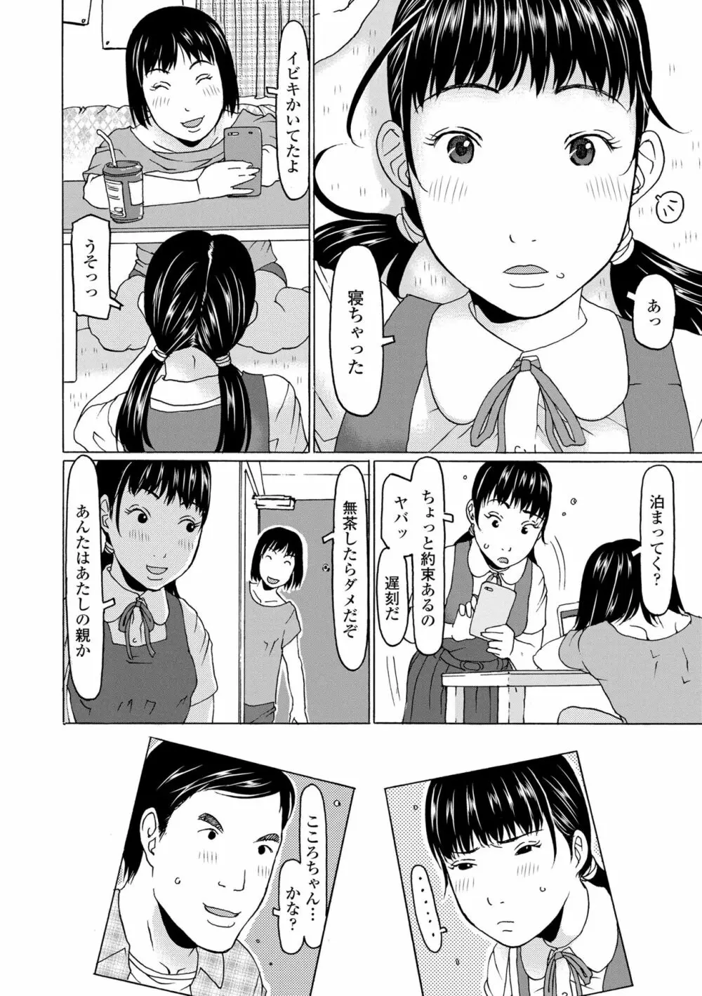 育ちざかりはスゴかった Page.124