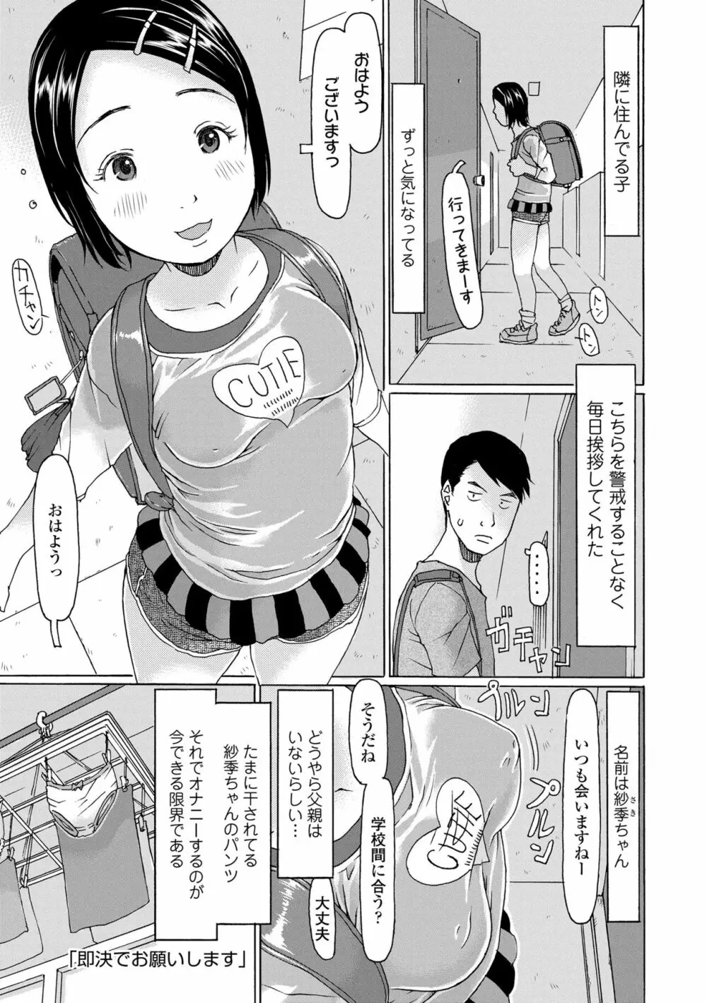 育ちざかりはスゴかった Page.137