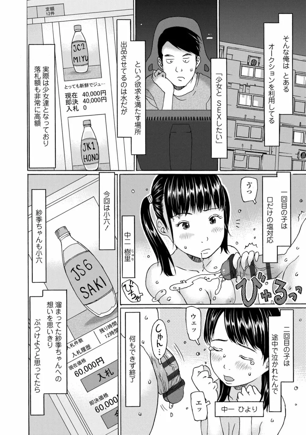 育ちざかりはスゴかった Page.138