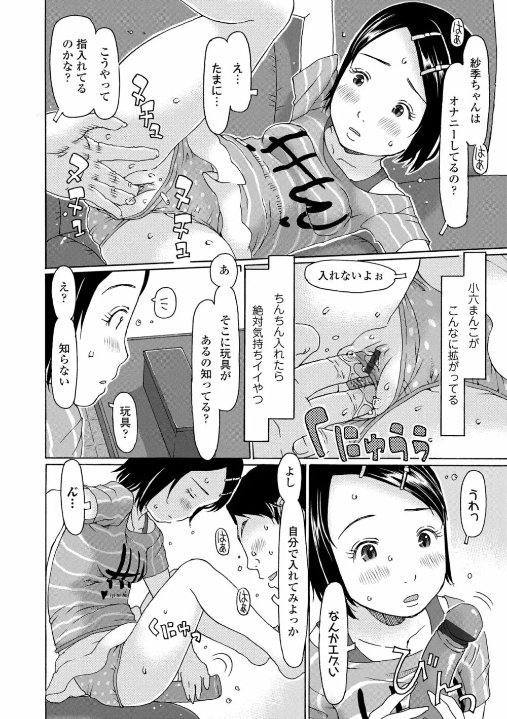 育ちざかりはスゴかった Page.142