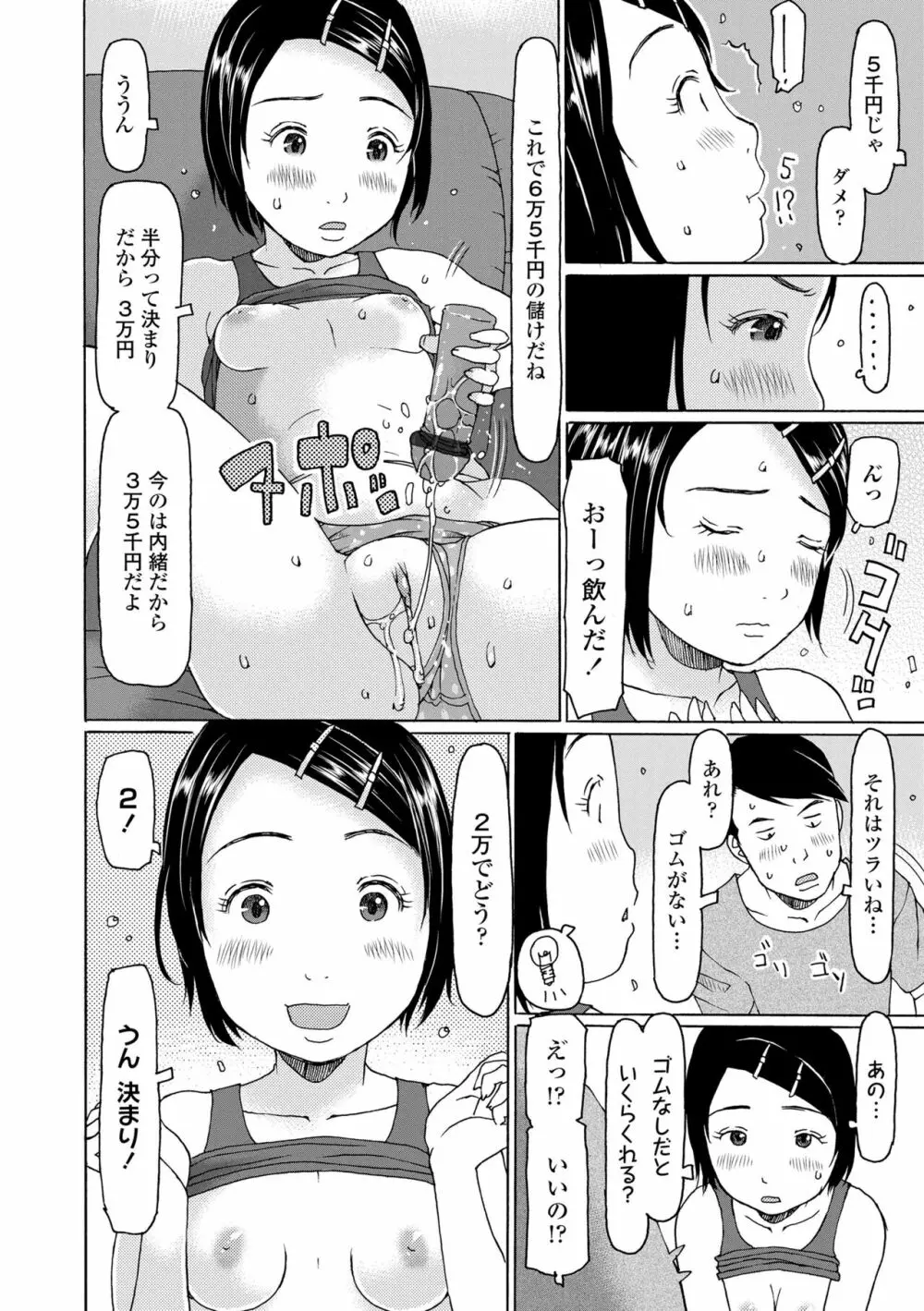 育ちざかりはスゴかった Page.150