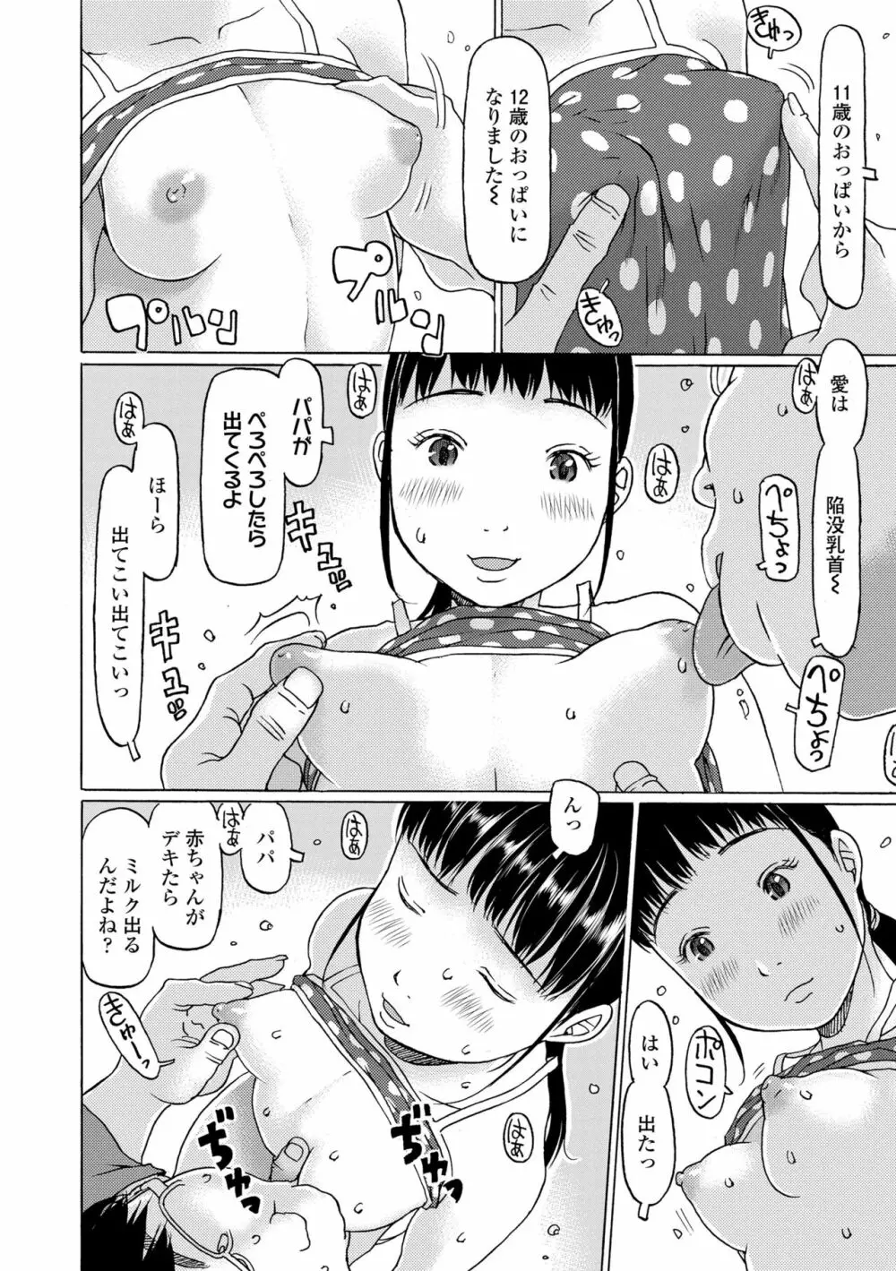 育ちざかりはスゴかった Page.162