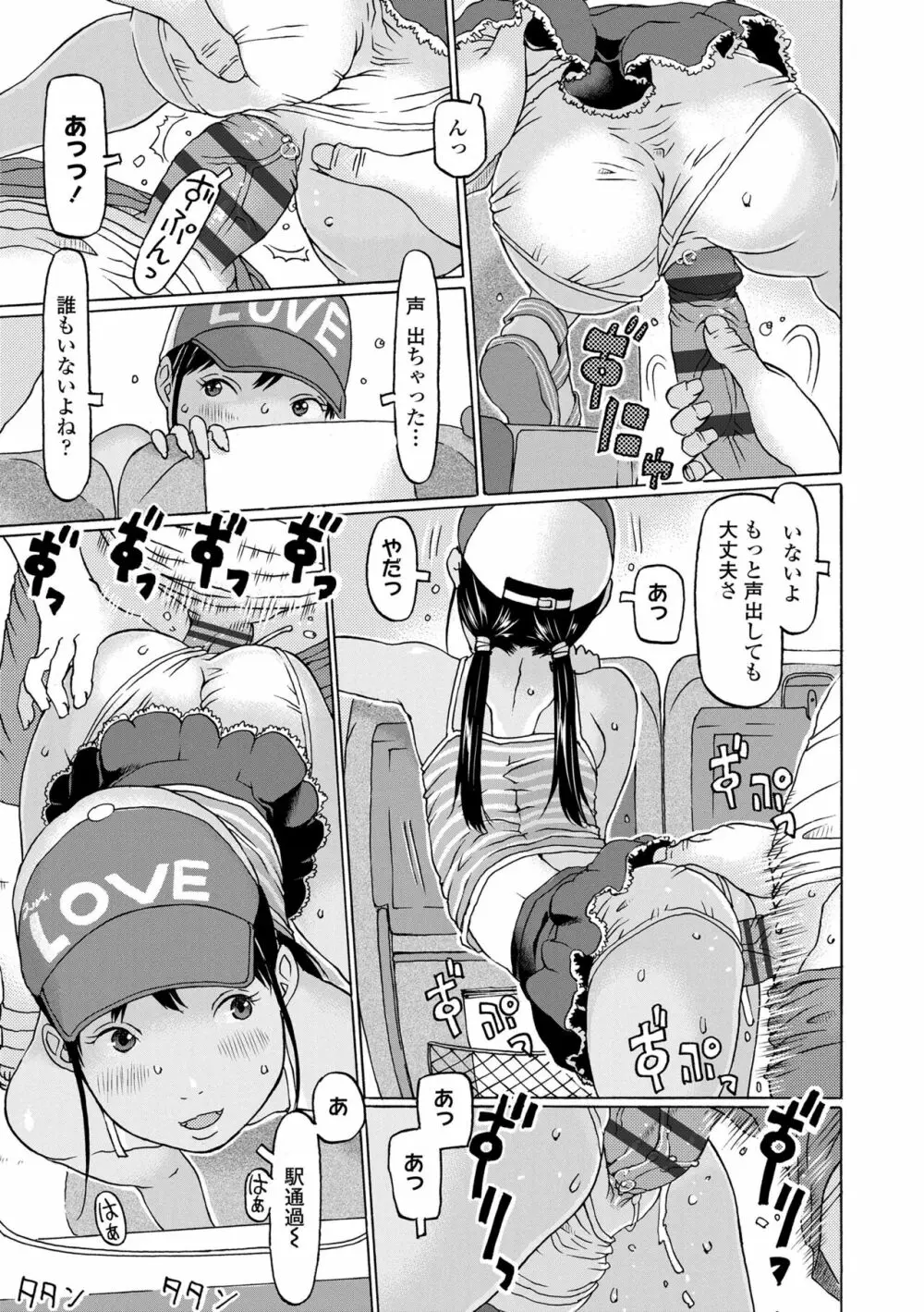 育ちざかりはスゴかった Page.25