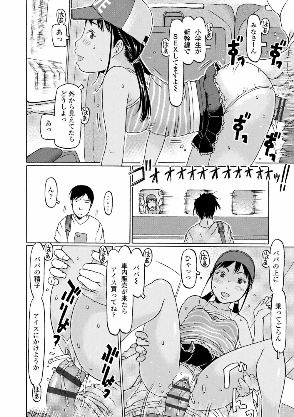 育ちざかりはスゴかった Page.26