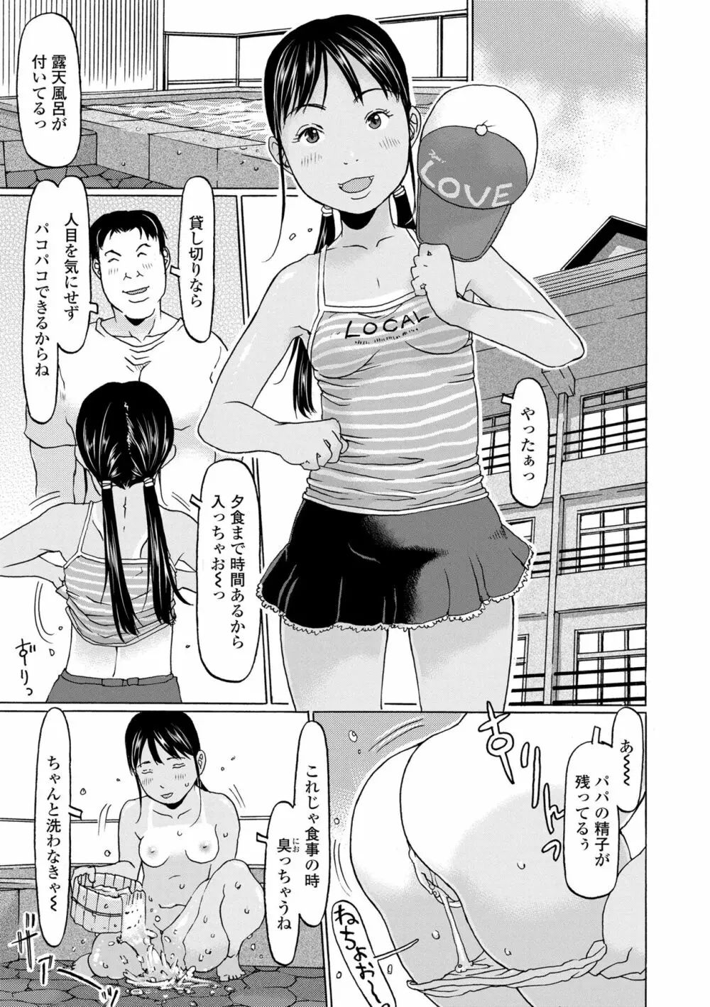 育ちざかりはスゴかった Page.29