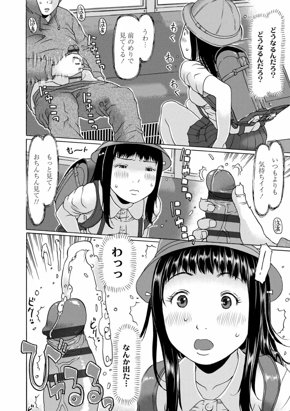 育ちざかりはスゴかった Page.42