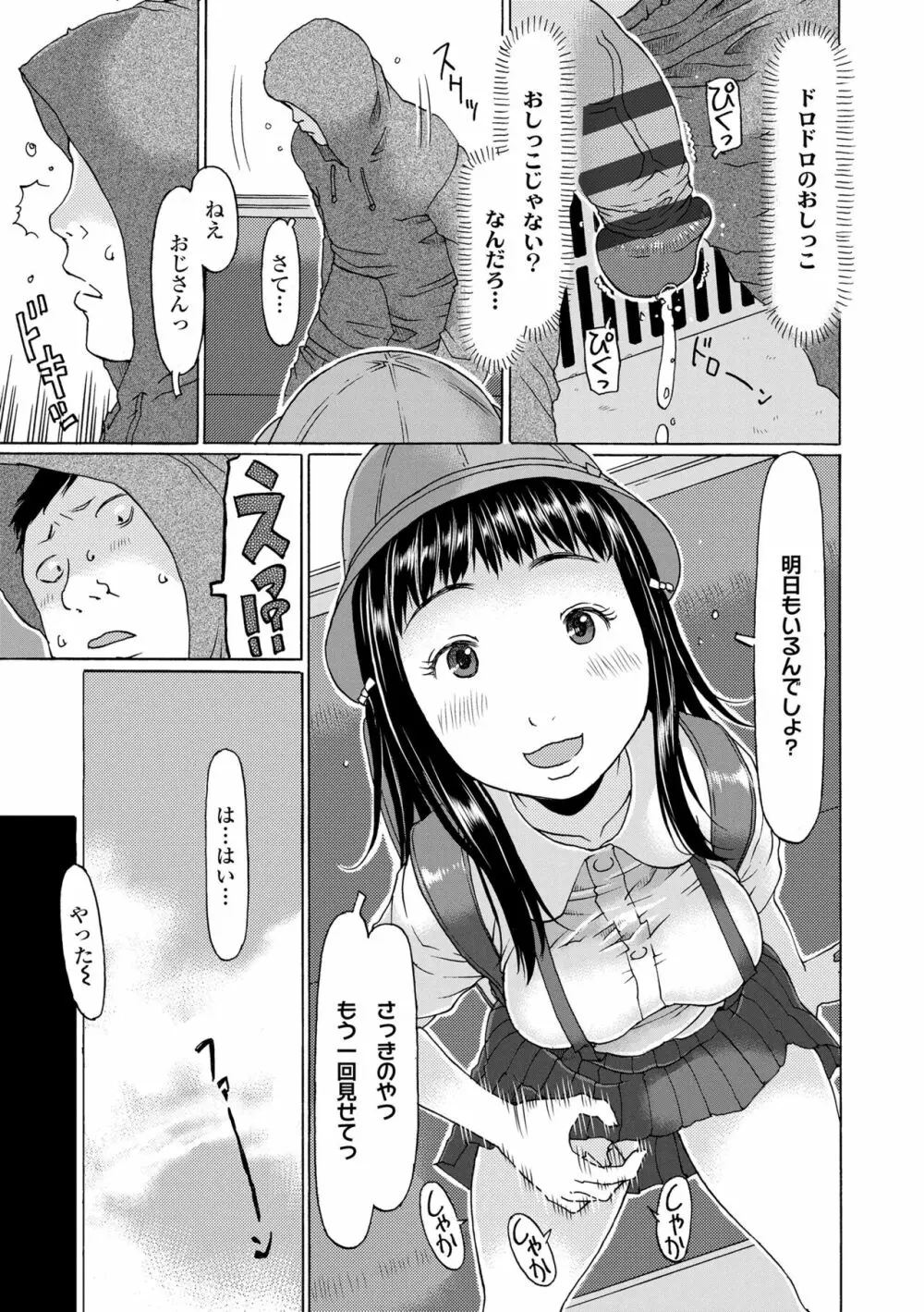 育ちざかりはスゴかった Page.43